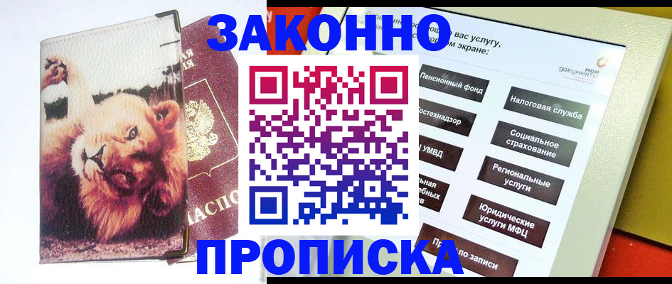 прописка штамп в Чаплыгине