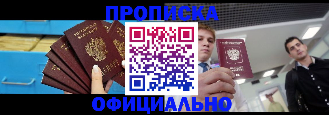 прописка для работы в Чаплыгине