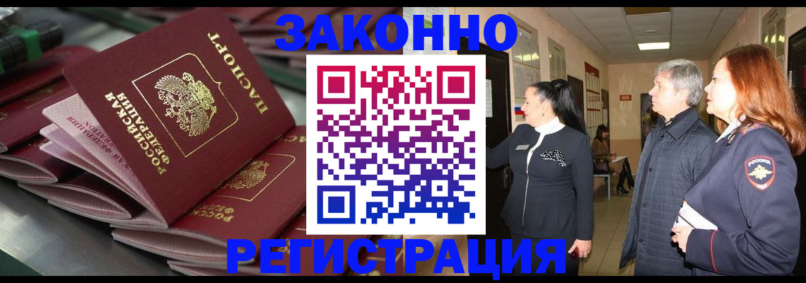 прописка для работы в Чаплыгине